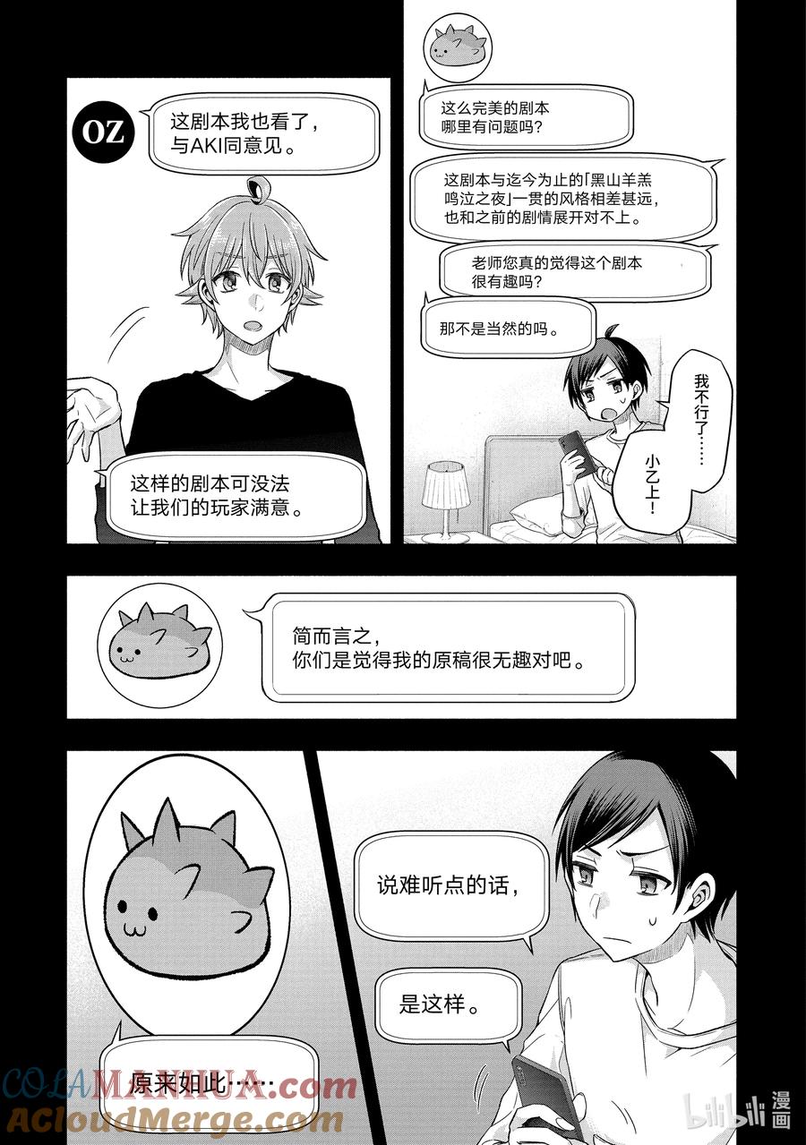 《朋友的妹妹只喜欢烦我》13-3 朋友的妹妹只在现实中温柔（后篇） 第3页