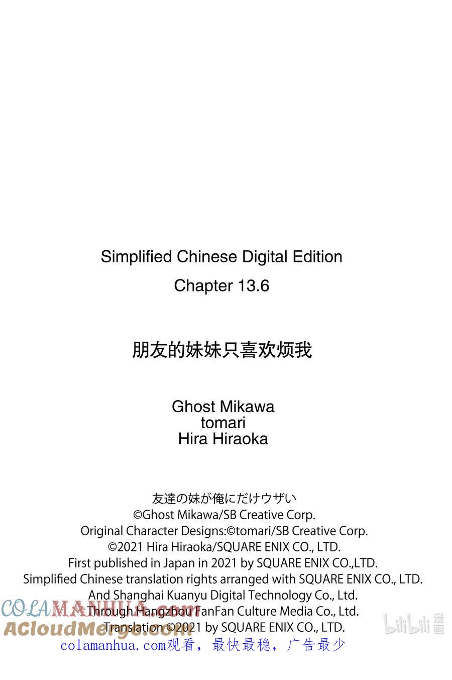 《朋友的妹妹只喜欢烦我》13-3 朋友的妹妹只在现实中温柔（后篇） 第11页