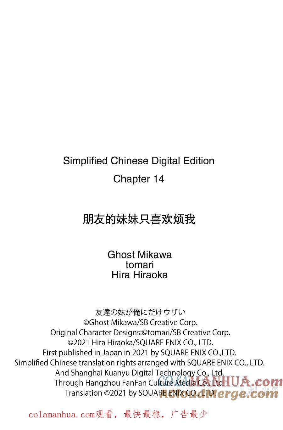 《朋友的妹妹只喜欢烦我》14-1 只有运动部的团部顾问最辛苦（前篇） 第10页