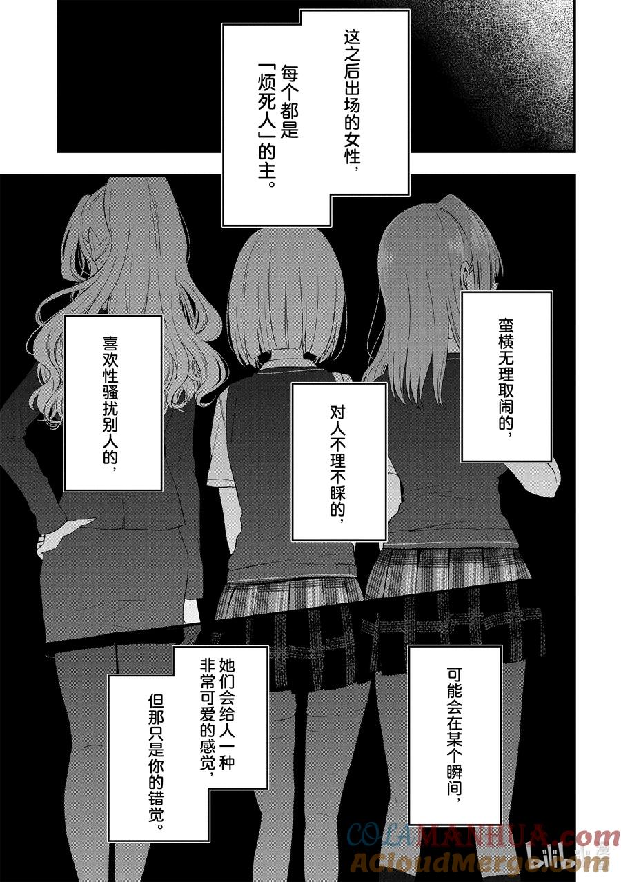 《朋友的妹妹只喜欢烦我》1-3 朋友的妹妹只喜欢烦我（后篇） 第15页