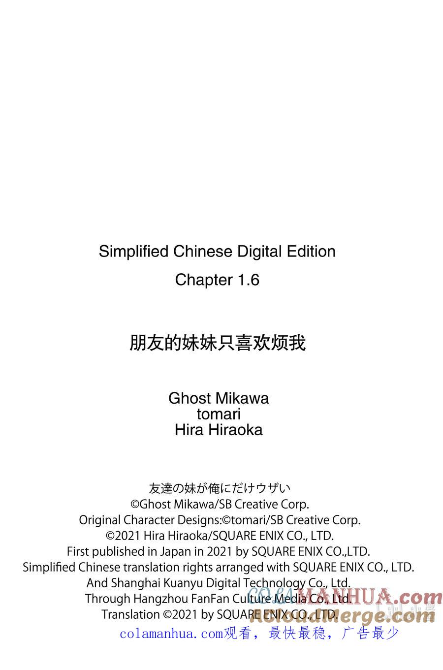 《朋友的妹妹只喜欢烦我》1-3 朋友的妹妹只喜欢烦我（后篇） 第17页