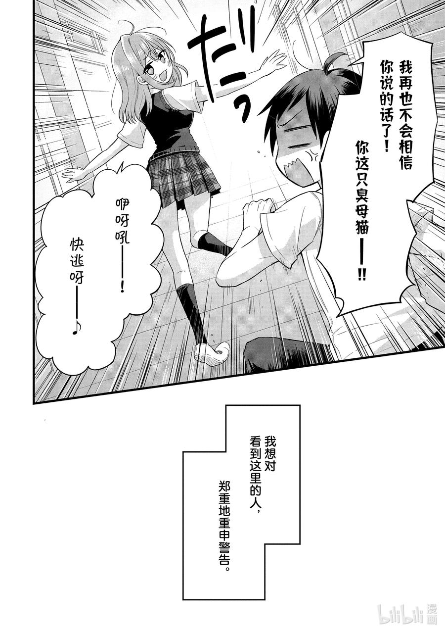 《朋友的妹妹只喜欢烦我》1-3 朋友的妹妹只喜欢烦我（后篇） 第14页