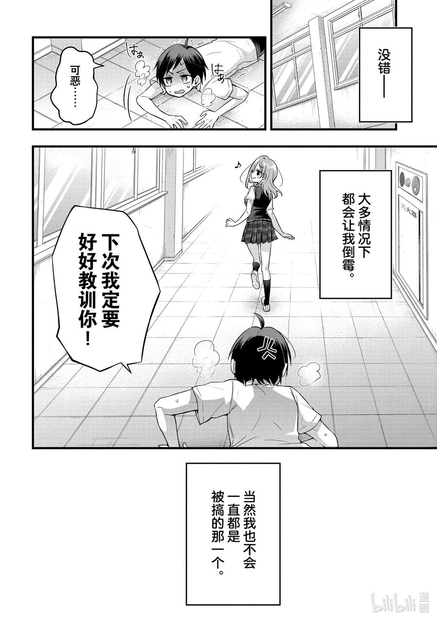 《朋友的妹妹只喜欢烦我》1-3 朋友的妹妹只喜欢烦我（后篇） 第16页