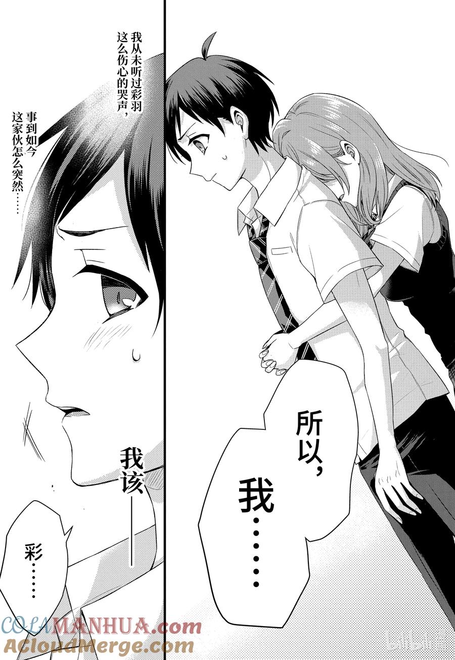 《朋友的妹妹只喜欢烦我》1-3 朋友的妹妹只喜欢烦我（后篇） 第11页