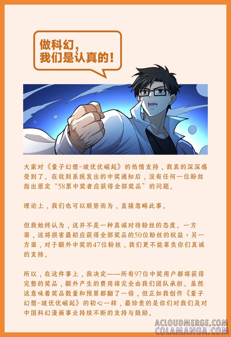 《量子幻想 - 玻优优崛起》很重要：5月投月票中奖发货问题 第2页