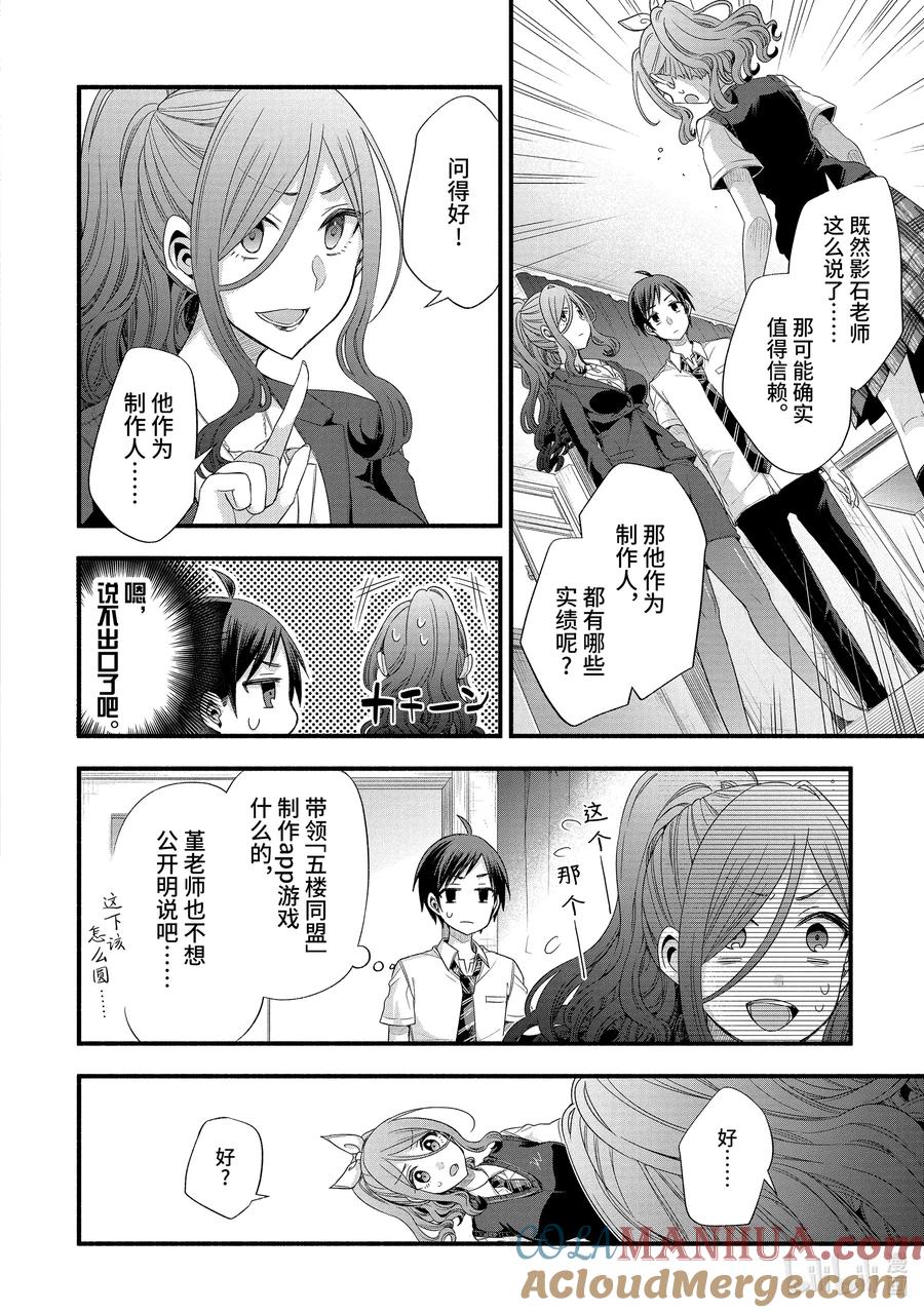 《朋友的妹妹只喜欢烦我》14-2 只有运动部的团部顾问最辛苦（中篇） 第10页