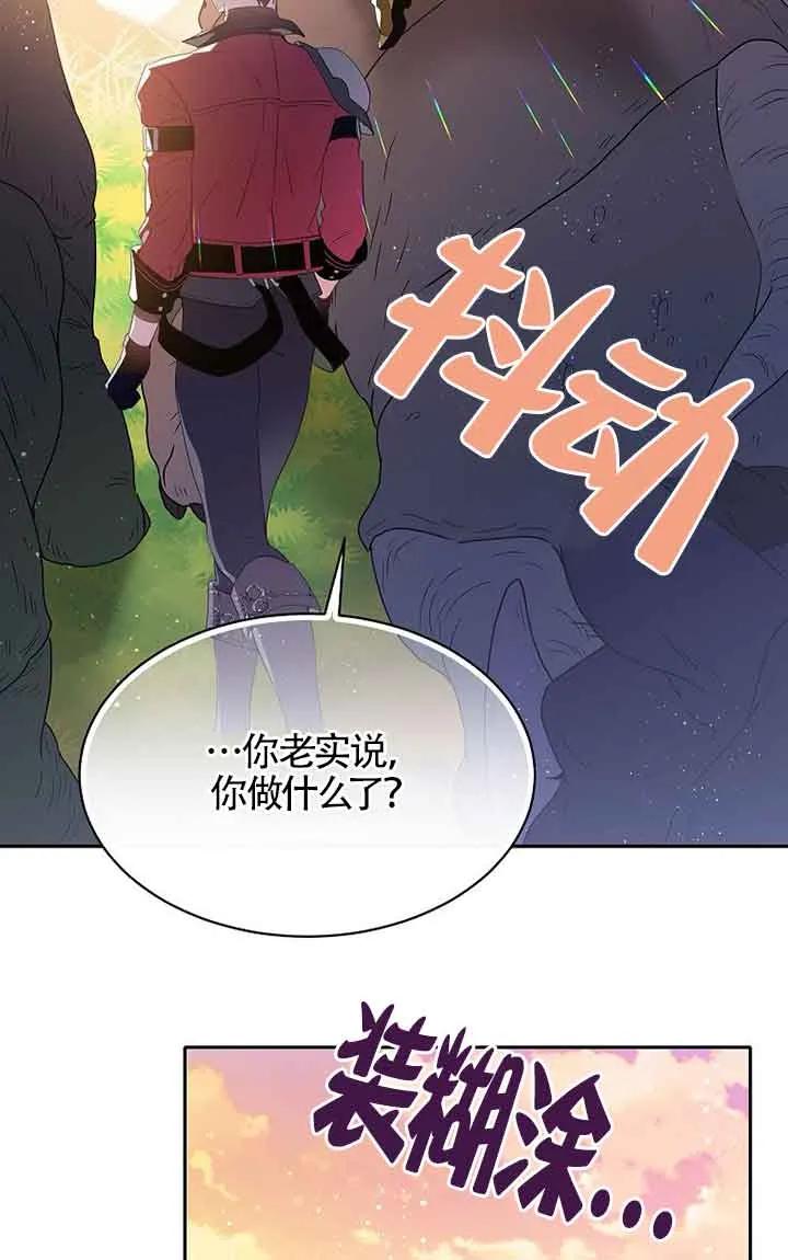 《恶棍家族的继承女》第40话 第71页