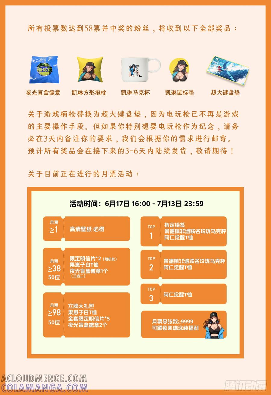《量子幻想 - 玻优优崛起》很重要：5月投月票中奖发货问题 第3页