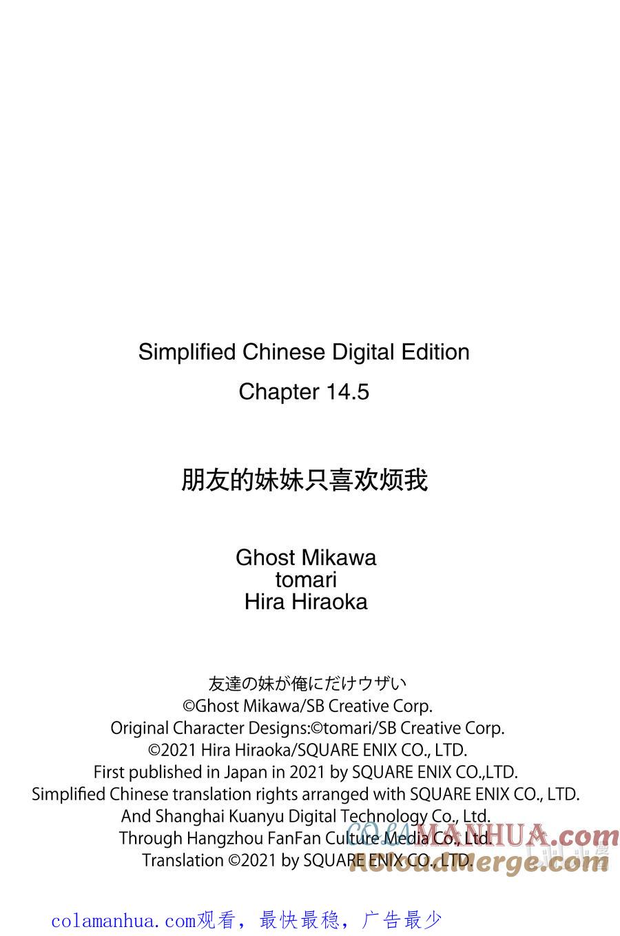 《朋友的妹妹只喜欢烦我》14-2 只有运动部的团部顾问最辛苦（中篇） 第13页