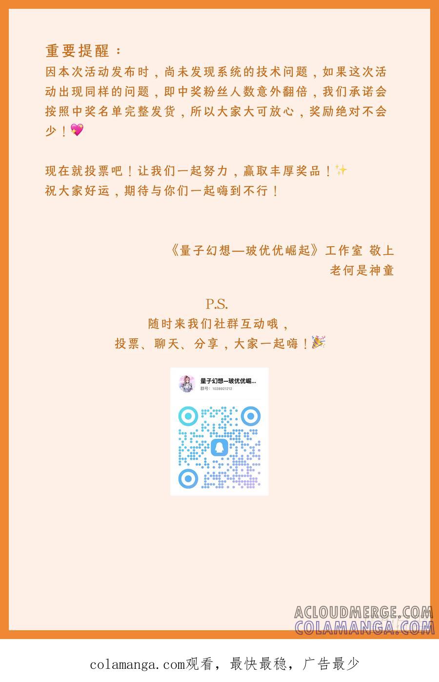 《量子幻想 - 玻优优崛起》很重要：5月投月票中奖发货问题 第4页