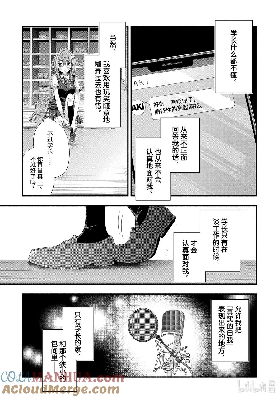 《朋友的妹妹只喜欢烦我》14-3 只有运动部的团部顾问最辛苦（后篇） 第7页