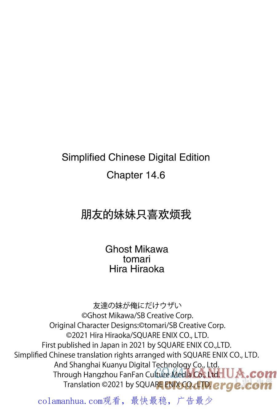 《朋友的妹妹只喜欢烦我》14-3 只有运动部的团部顾问最辛苦（后篇） 第13页