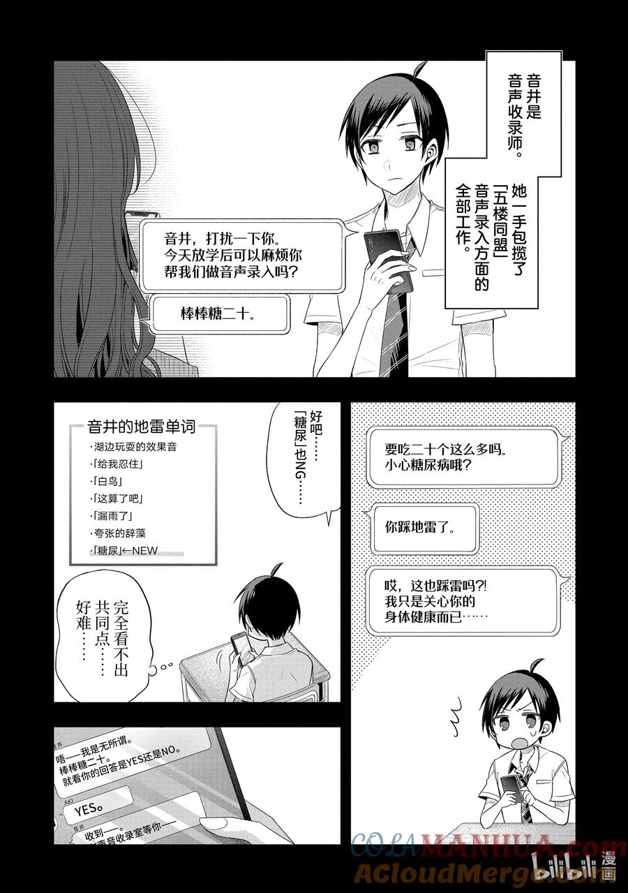 《朋友的妹妹只喜欢烦我》15-1 朋友的妹妹不管哪一个都非常清纯（前篇①） 第2页