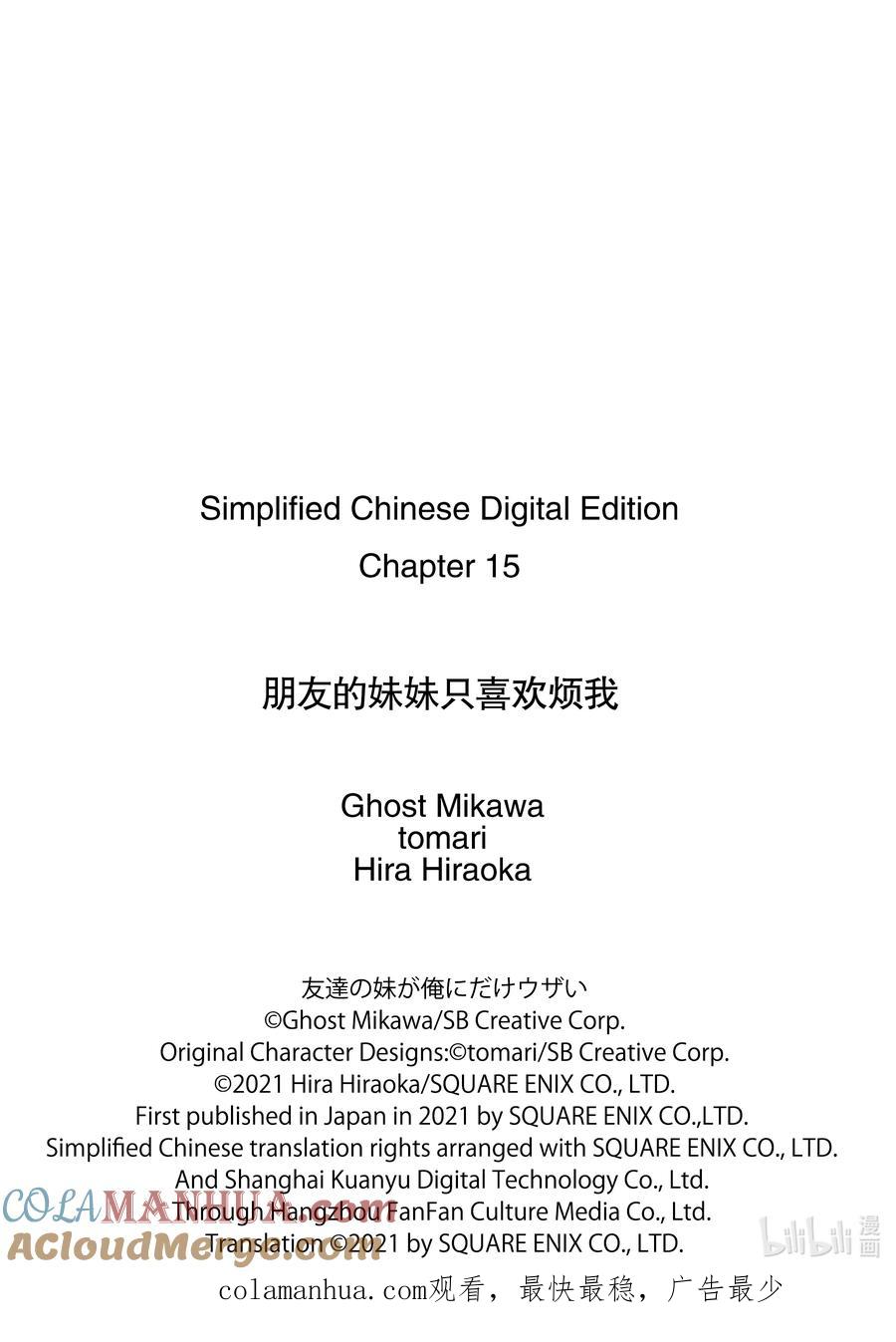 《朋友的妹妹只喜欢烦我》15-1 朋友的妹妹不管哪一个都非常清纯（前篇①） 第11页