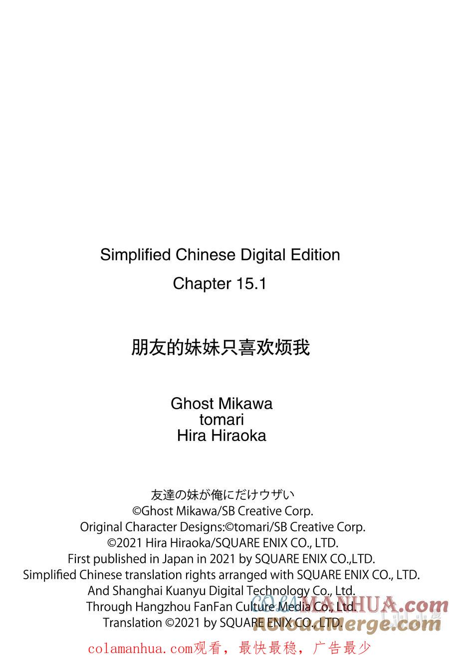 《朋友的妹妹只喜欢烦我》15-2 朋友的妹妹不管哪一个都非常清纯（前篇②） 第11页