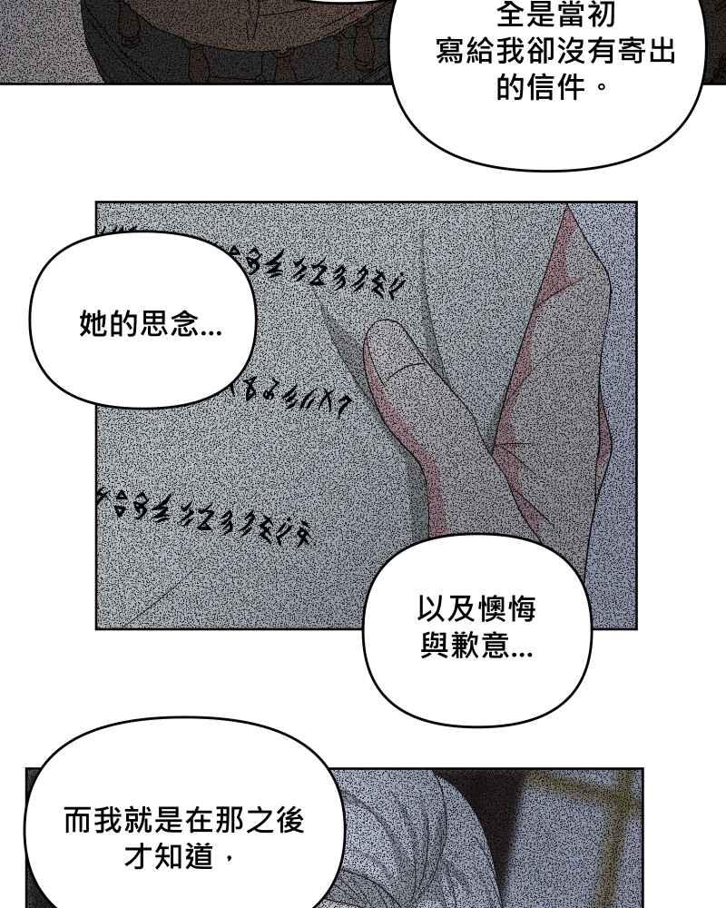 《血色的誓约》第二季[第23回] 过去的信 第53页