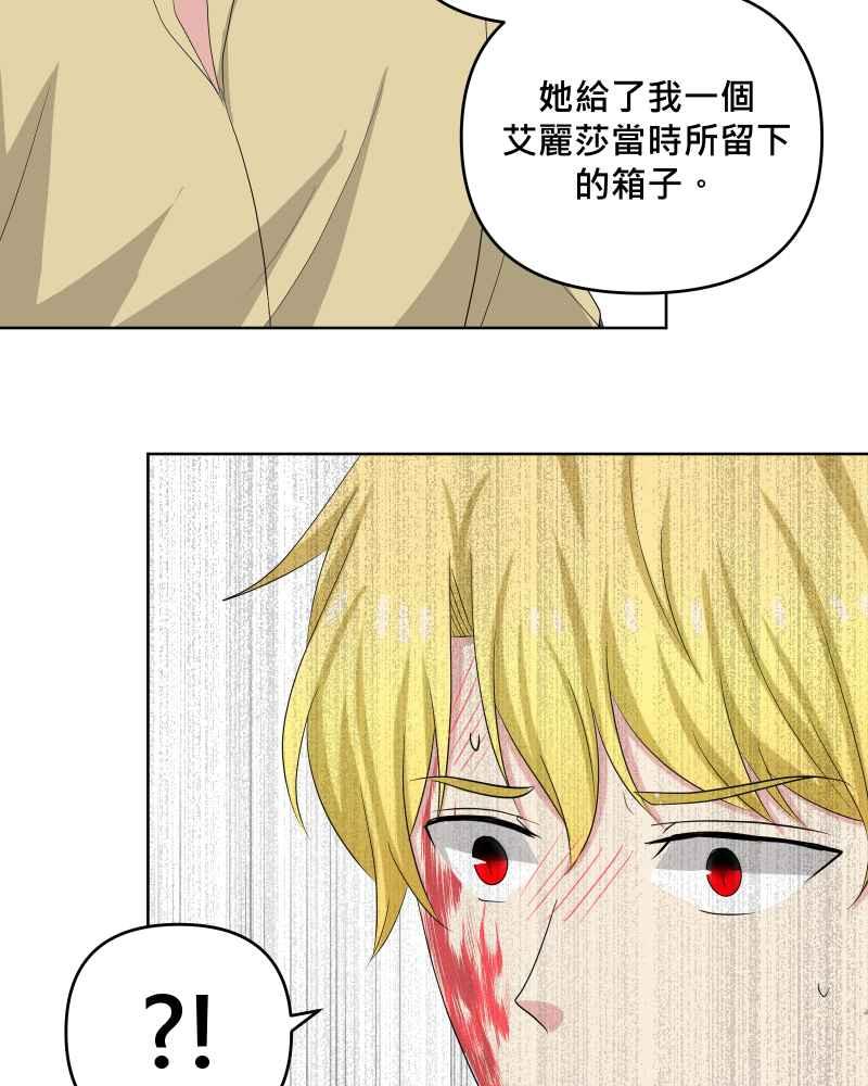 《血色的誓约》第二季[第23回] 过去的信 第51页