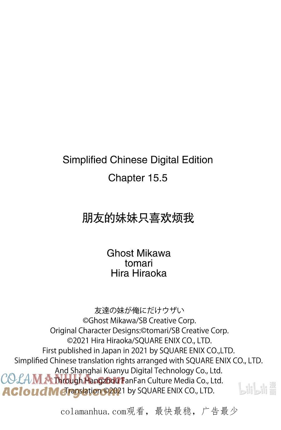 《朋友的妹妹只喜欢烦我》15-3 朋友的妹妹不管哪一个都非常清纯（后篇①） 第11页