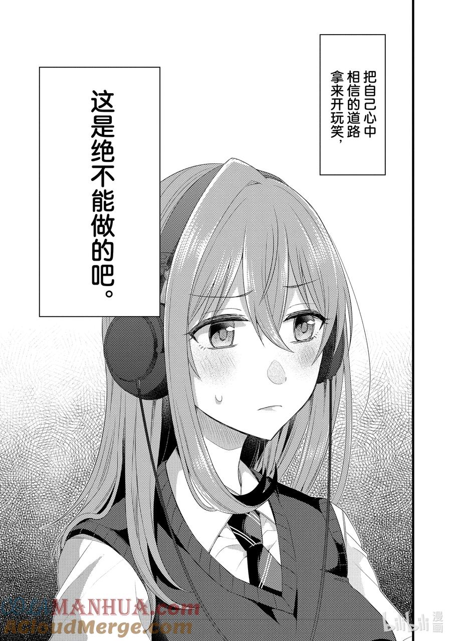《朋友的妹妹只喜欢烦我》15-3 朋友的妹妹不管哪一个都非常清纯（后篇①） 第3页