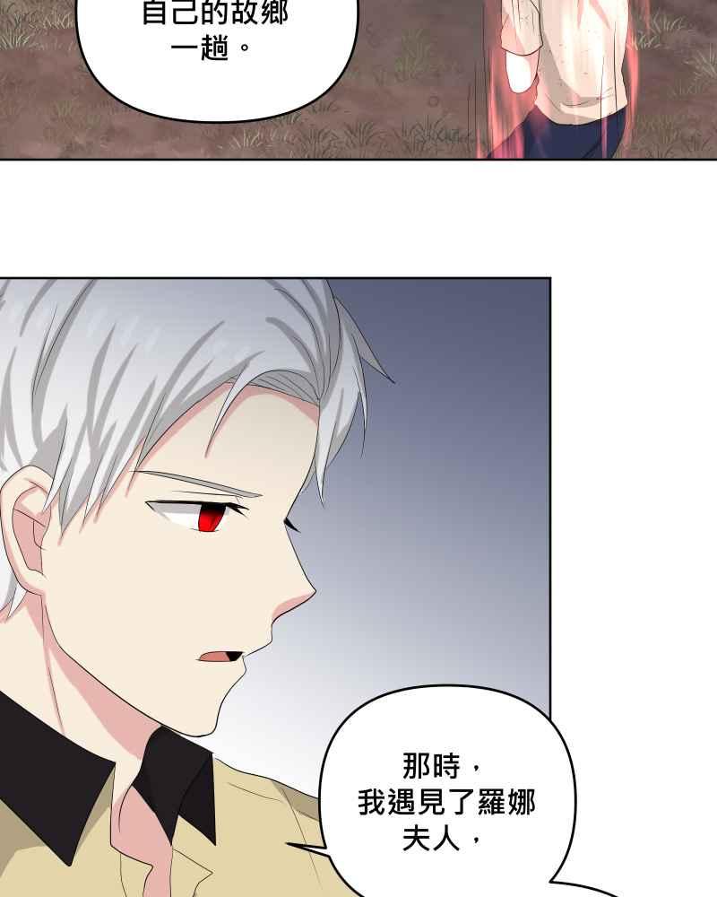 《血色的誓约》第二季[第23回] 过去的信 第50页