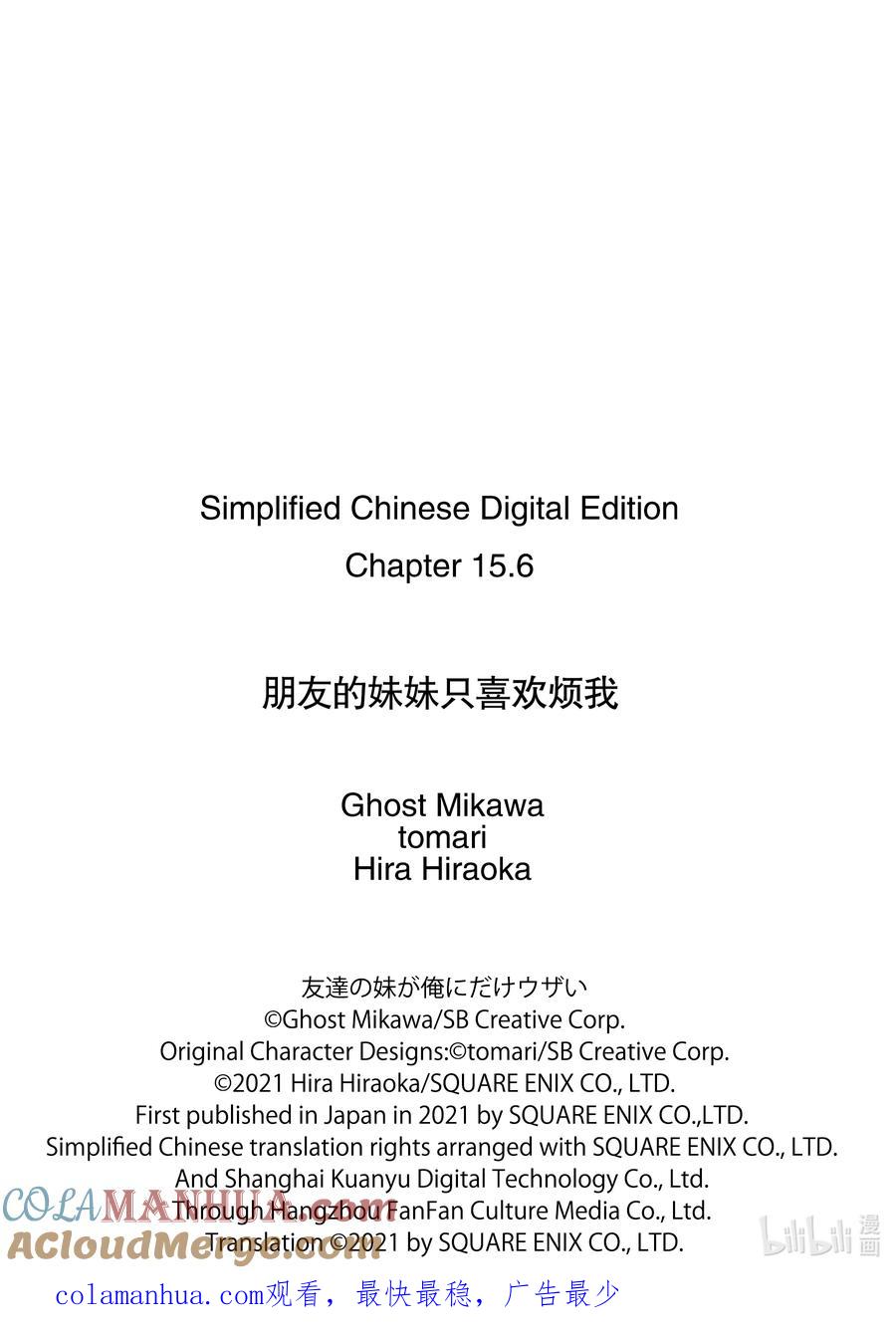 《朋友的妹妹只喜欢烦我》15-4 朋友的妹妹不管哪一个都非常清纯（后篇②） 第17页