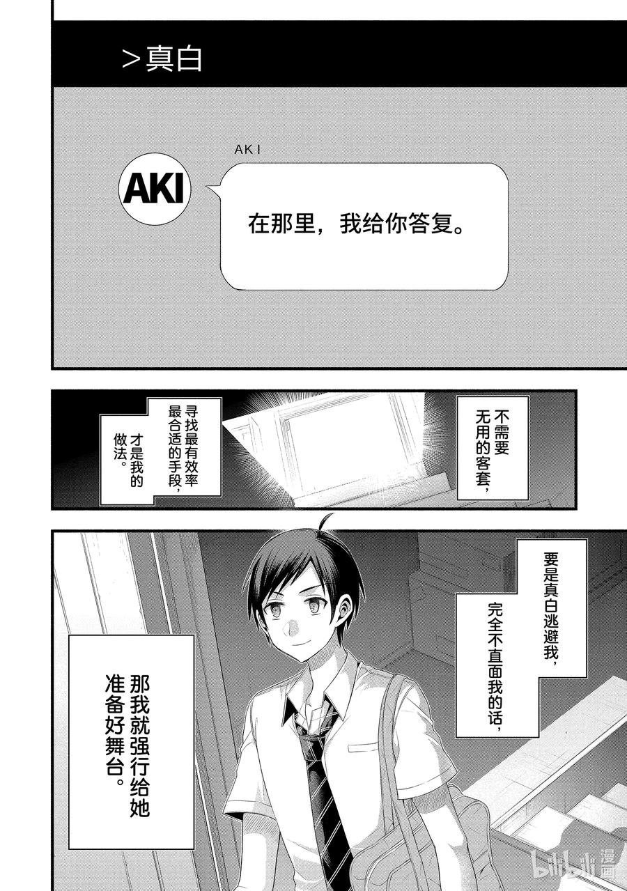 《朋友的妹妹只喜欢烦我》15-4 朋友的妹妹不管哪一个都非常清纯（后篇②） 第10页