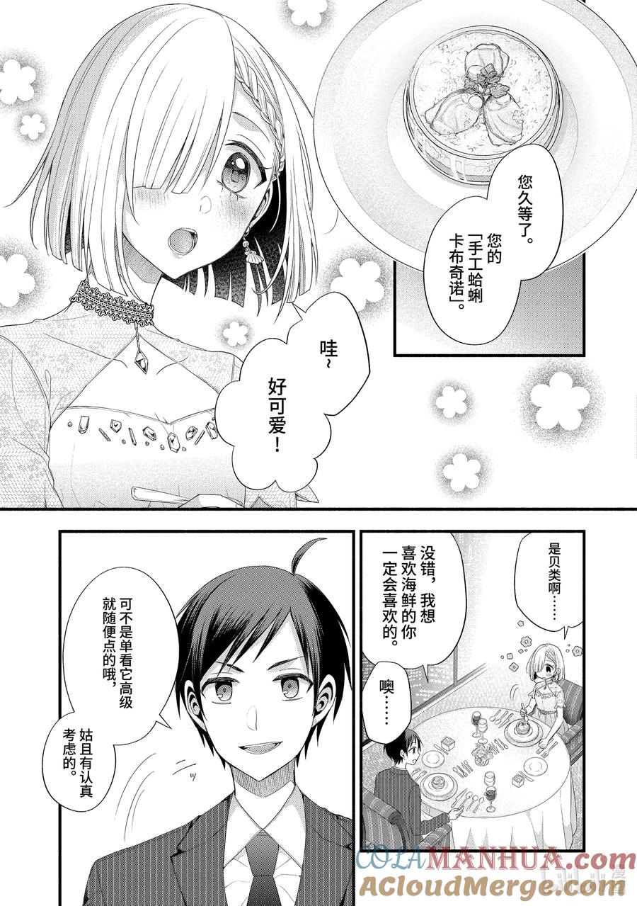 《朋友的妹妹只喜欢烦我》16-1 假女友对告白的回复（前篇①） 第11页