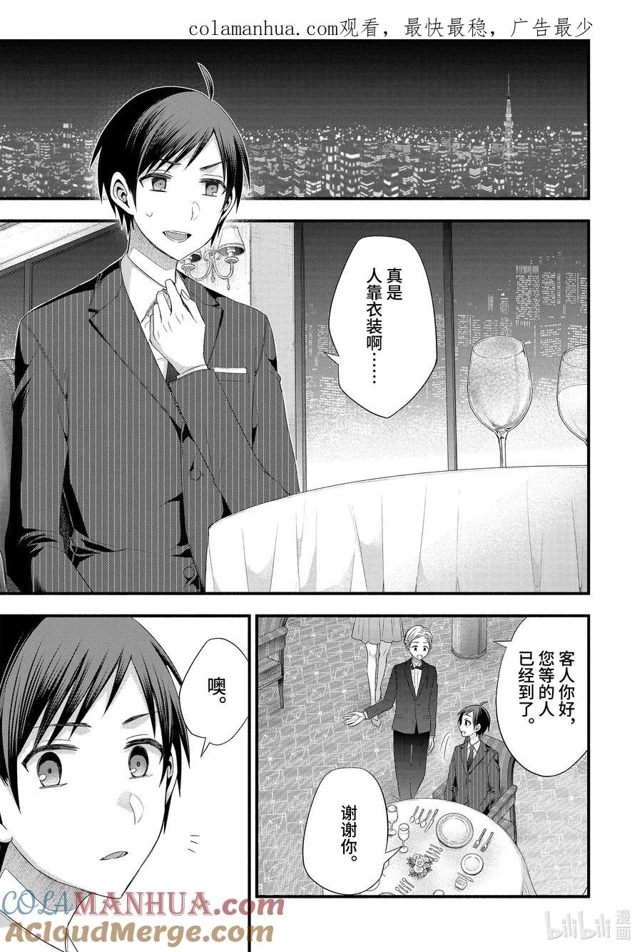 《朋友的妹妹只喜欢烦我》16-1 假女友对告白的回复（前篇①） 第1页