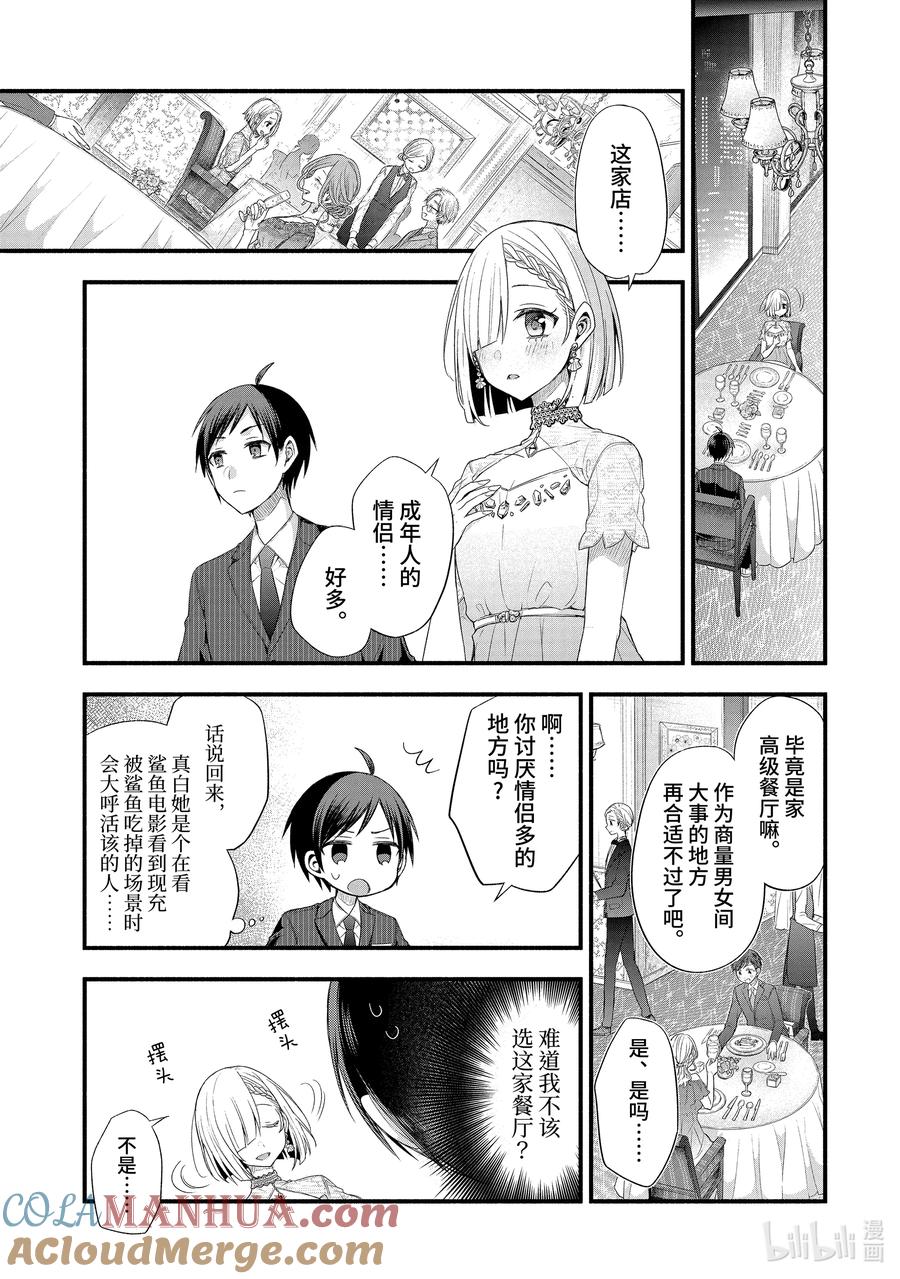 《朋友的妹妹只喜欢烦我》16-1 假女友对告白的回复（前篇①） 第7页