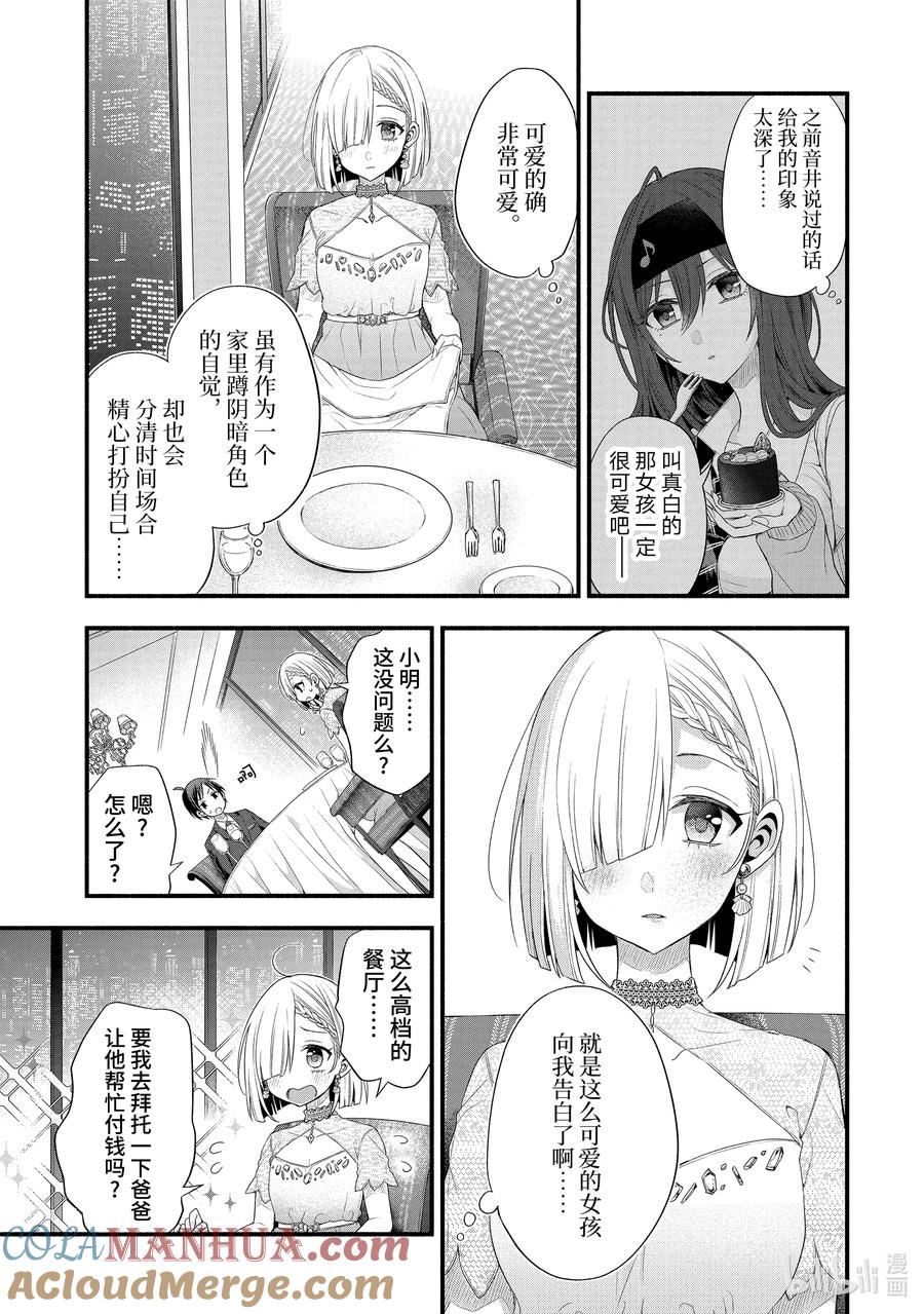 《朋友的妹妹只喜欢烦我》16-1 假女友对告白的回复（前篇①） 第5页