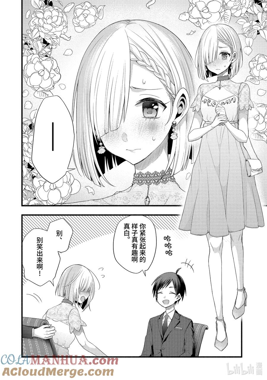 《朋友的妹妹只喜欢烦我》16-1 假女友对告白的回复（前篇①） 第2页