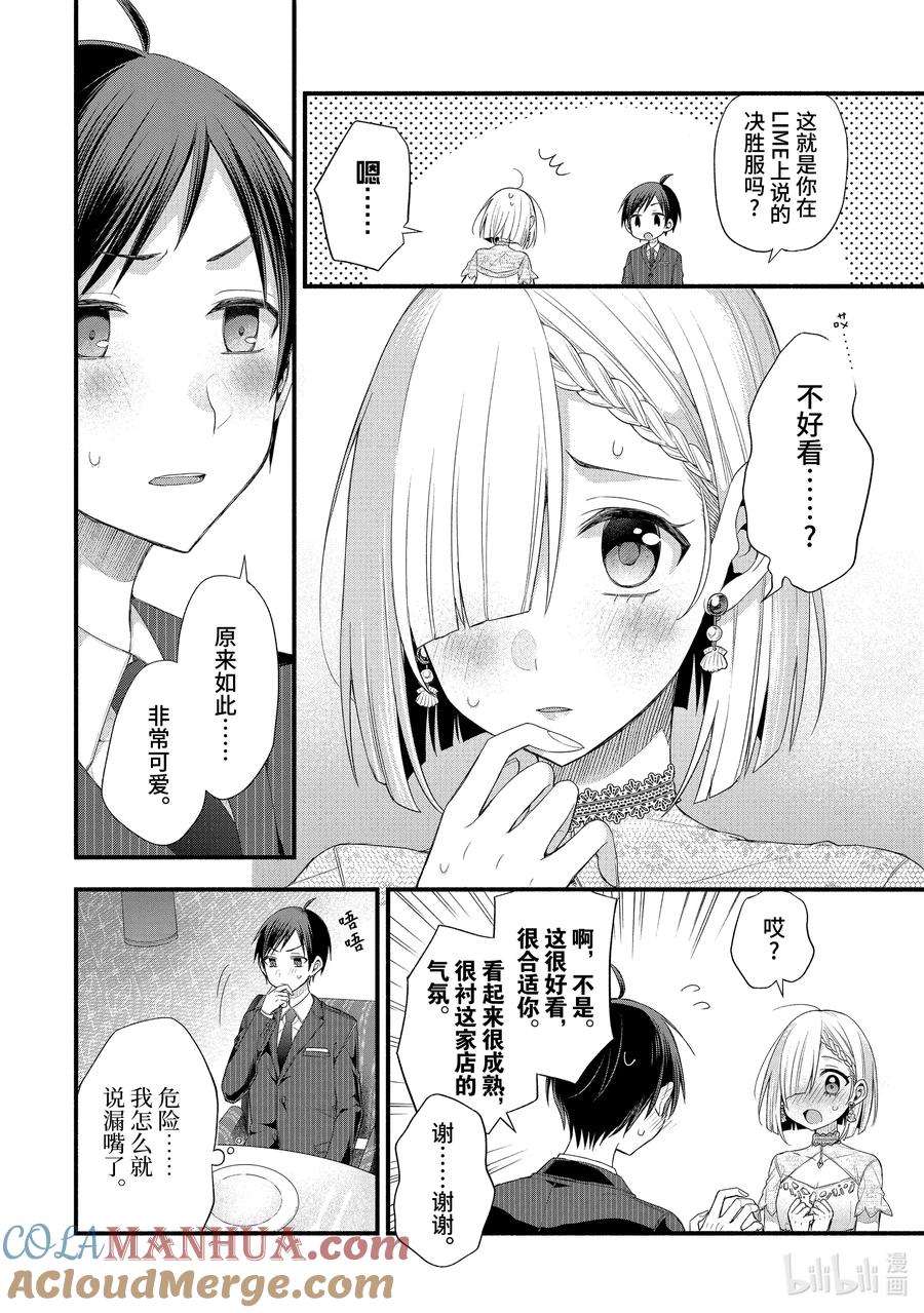 《朋友的妹妹只喜欢烦我》16-1 假女友对告白的回复（前篇①） 第4页