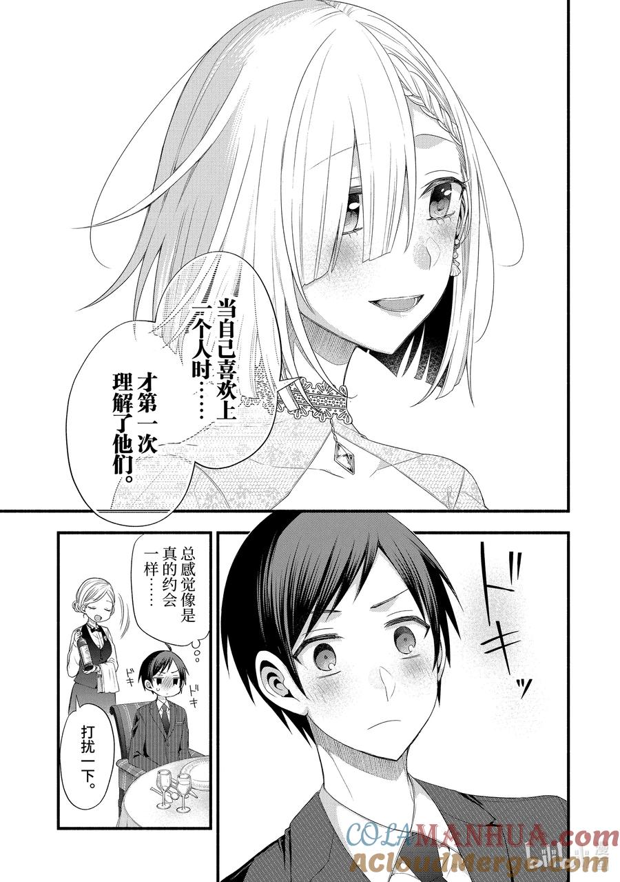 《朋友的妹妹只喜欢烦我》16-1 假女友对告白的回复（前篇①） 第9页