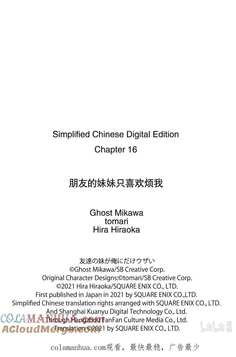 《朋友的妹妹只喜欢烦我》16-1 假女友对告白的回复（前篇①） 第13页