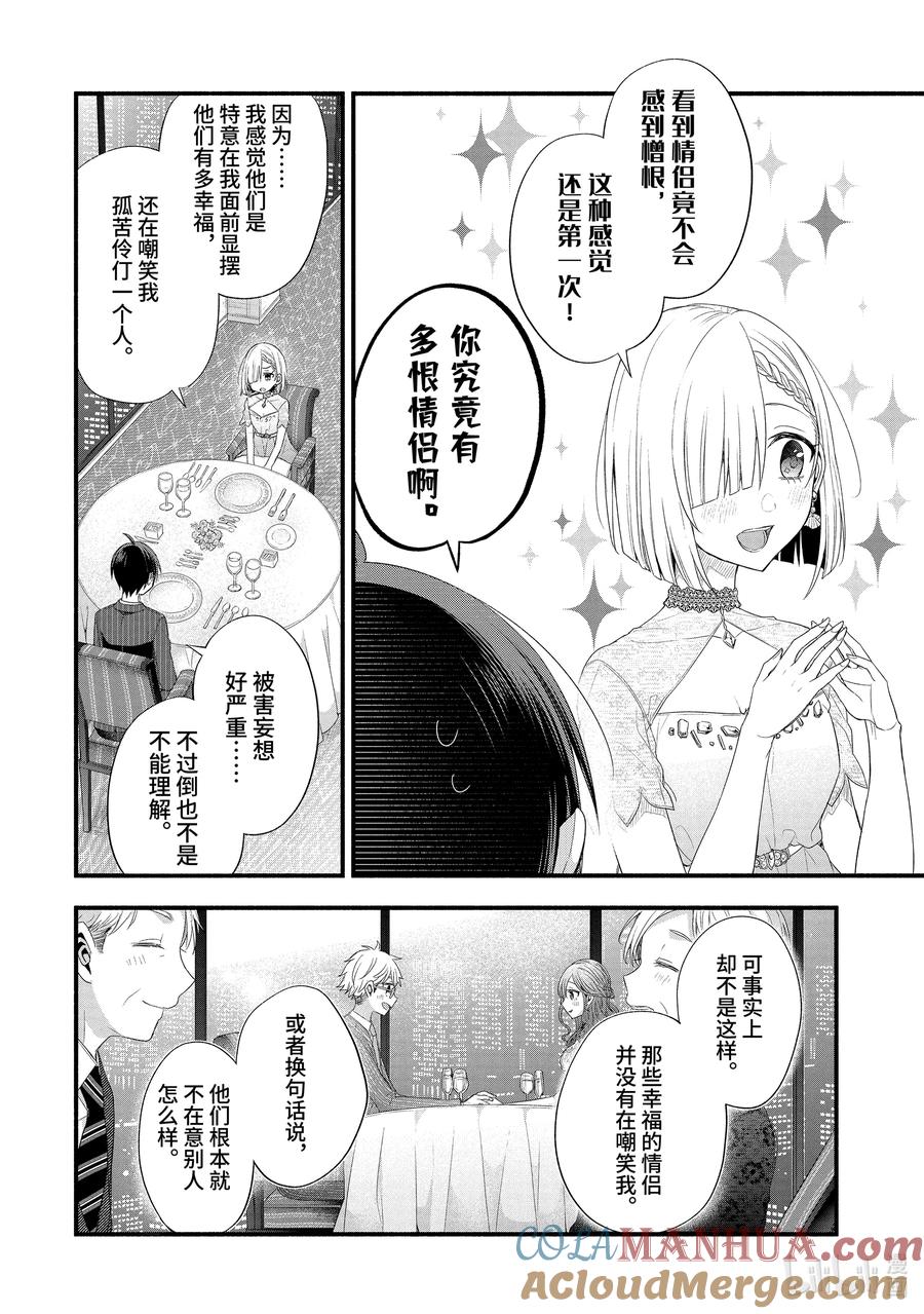 《朋友的妹妹只喜欢烦我》16-1 假女友对告白的回复（前篇①） 第8页
