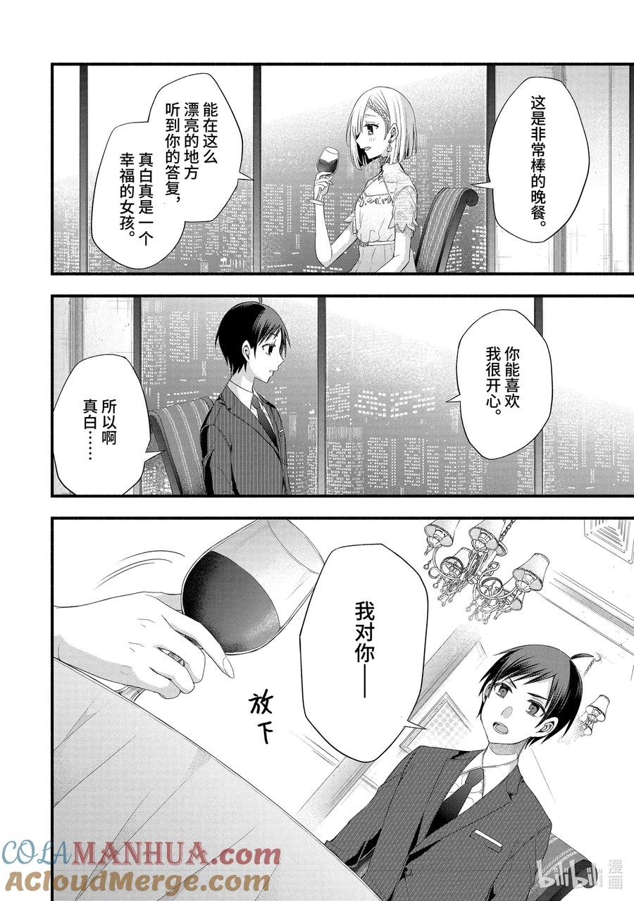 《朋友的妹妹只喜欢烦我》16-2 假女友对告白的回复（前篇②） 第4页