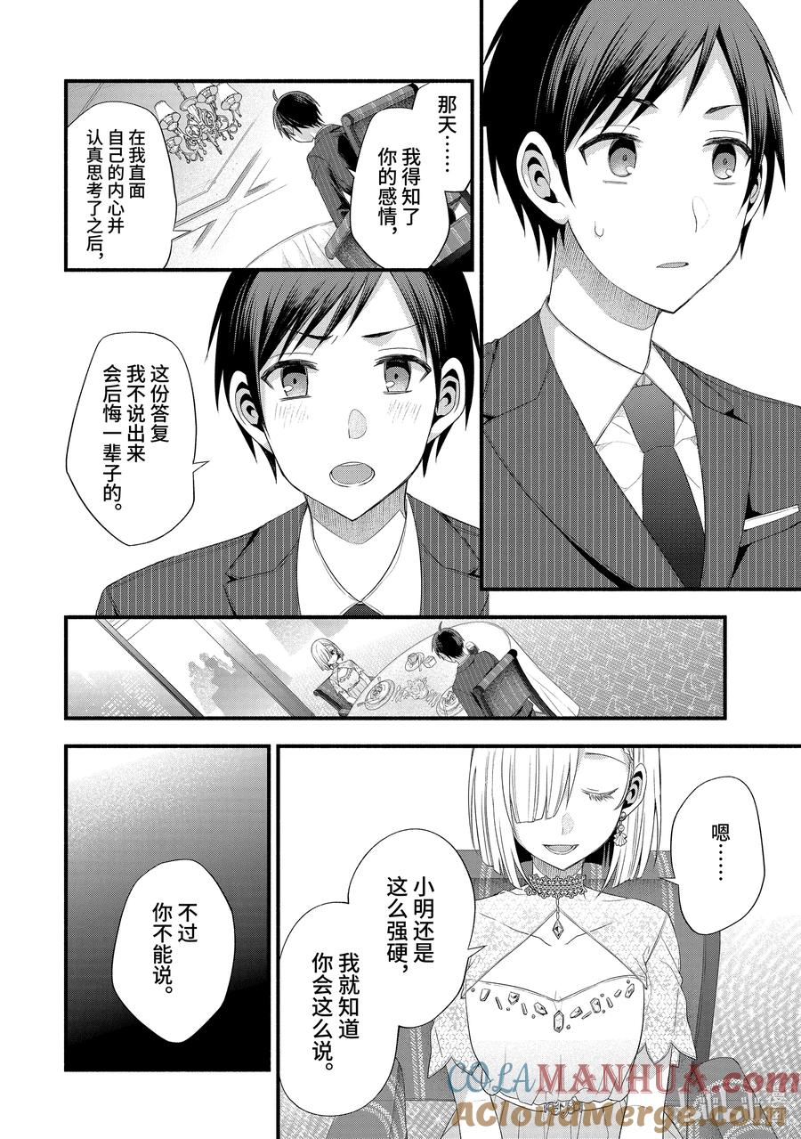 《朋友的妹妹只喜欢烦我》16-2 假女友对告白的回复（前篇②） 第6页
