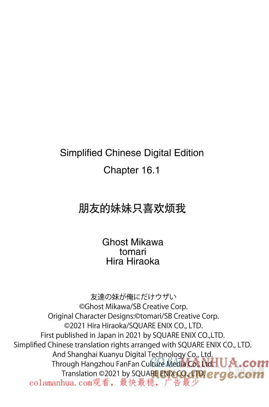 《朋友的妹妹只喜欢烦我》16-2 假女友对告白的回复（前篇②） 第13页
