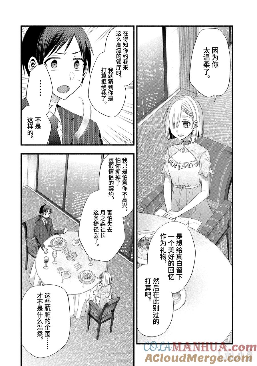 《朋友的妹妹只喜欢烦我》16-2 假女友对告白的回复（前篇②） 第8页