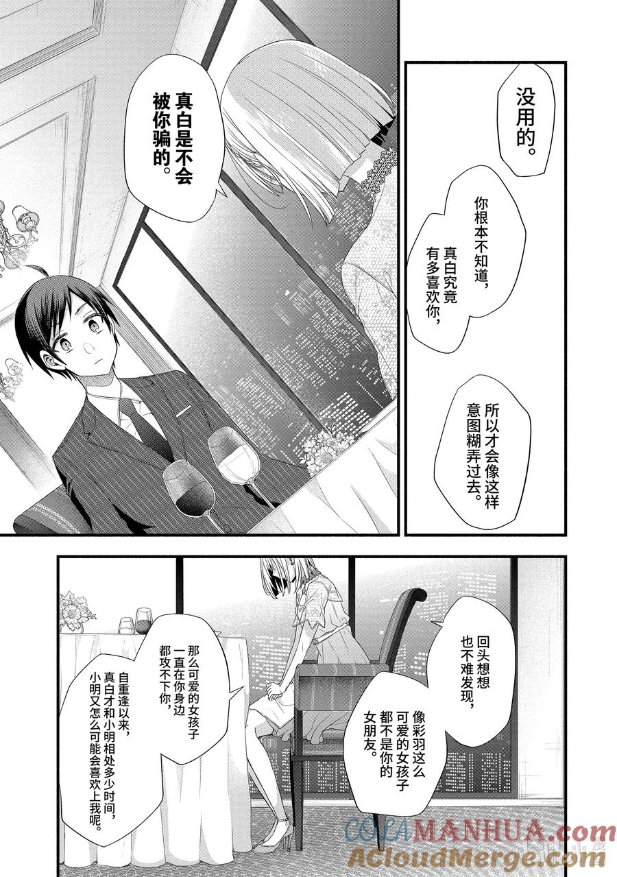 《朋友的妹妹只喜欢烦我》16-2 假女友对告白的回复（前篇②） 第9页