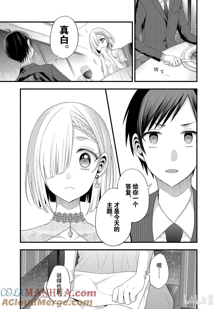 《朋友的妹妹只喜欢烦我》16-2 假女友对告白的回复（前篇②） 第3页