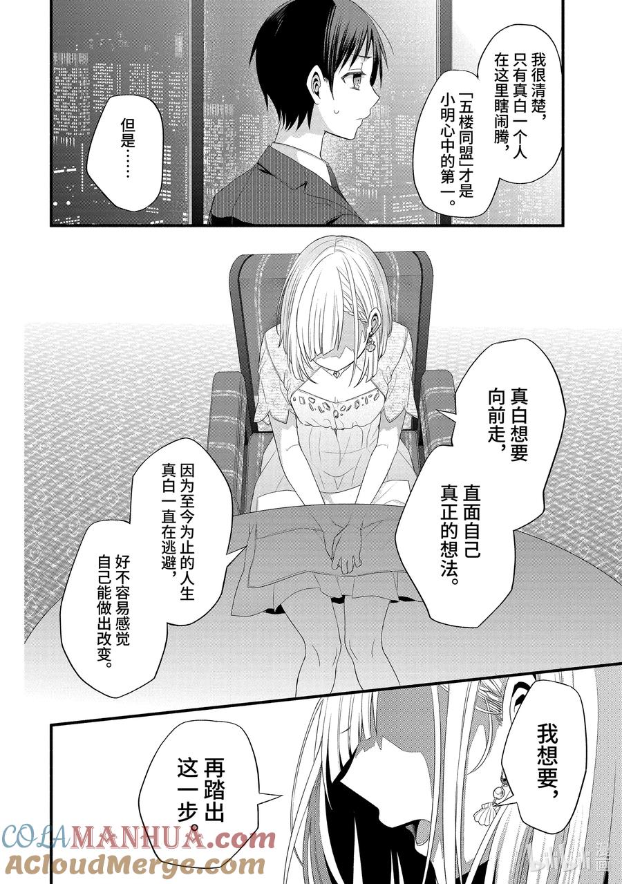 《朋友的妹妹只喜欢烦我》16-2 假女友对告白的回复（前篇②） 第10页