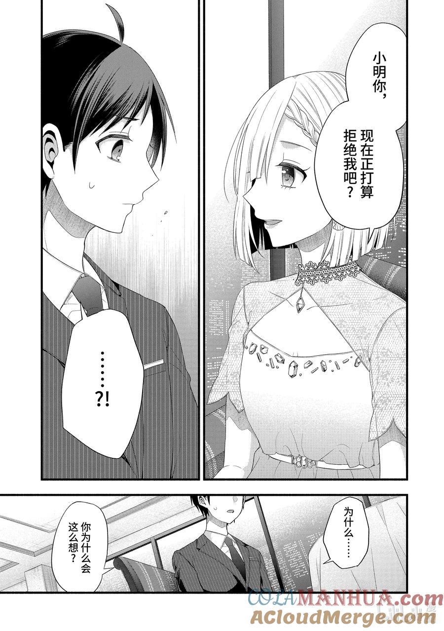《朋友的妹妹只喜欢烦我》16-2 假女友对告白的回复（前篇②） 第7页