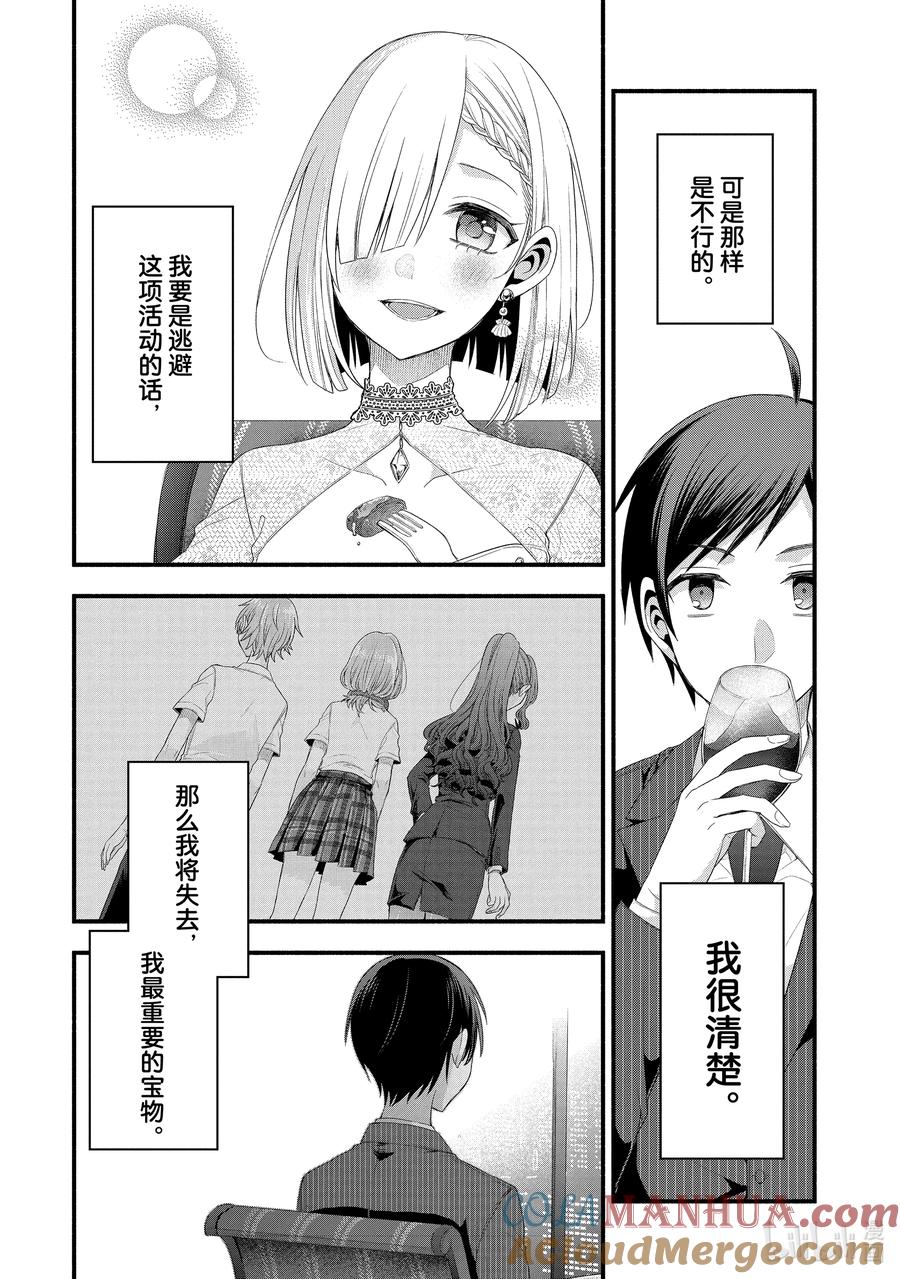 《朋友的妹妹只喜欢烦我》16-2 假女友对告白的回复（前篇②） 第2页