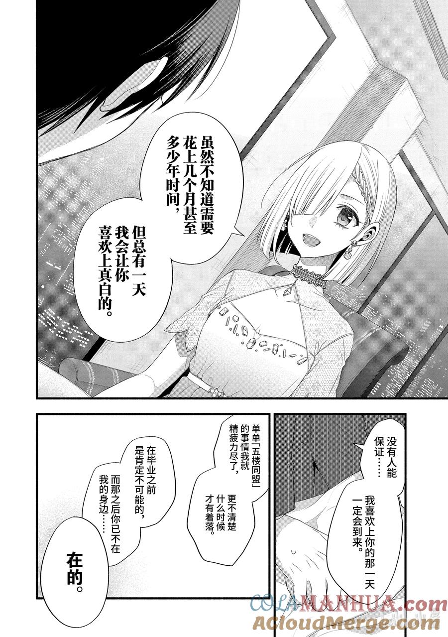 《朋友的妹妹只喜欢烦我》16-2 假女友对告白的回复（前篇②） 第12页