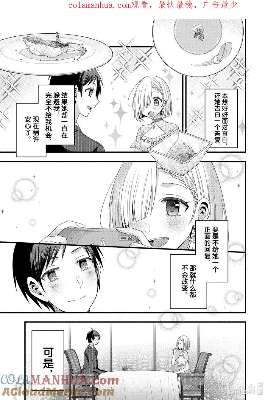 《朋友的妹妹只喜欢烦我》16-2 假女友对告白的回复（前篇②） 第1页