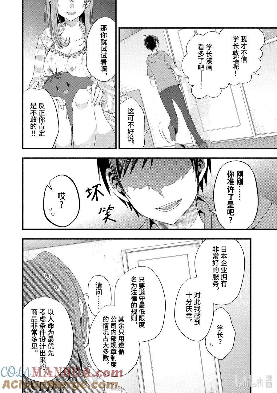 《朋友的妹妹只喜欢烦我》16-3 假女友对告白的回复（后篇①） 第8页