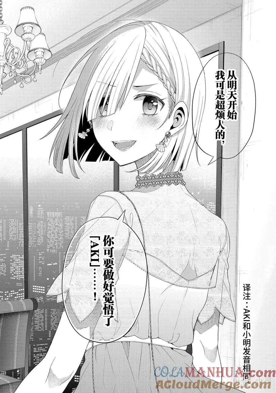 《朋友的妹妹只喜欢烦我》16-3 假女友对告白的回复（后篇①） 第2页