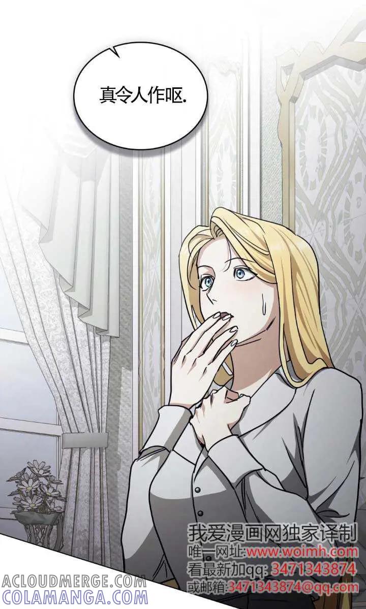 救援方程式 - 第53话 - 第19张图