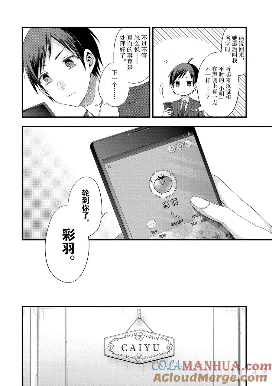 《朋友的妹妹只喜欢烦我》16-3 假女友对告白的回复（后篇①） 第4页